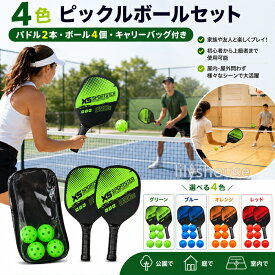 【木製ラケット】ピックルボールセット ラケット2本 ボール4個付き 親子ゲーム スポーツ玩具 レジャー用品 室内・屋外OK 高品質ポプラ材 4色展開 子供から大人まで
