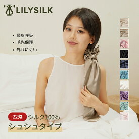 LILYSILK(リリーシルク) 22匁 シルク ナイトキャップ 毛先 シルク100% シュシュ ポニー ロングヘア ロング 6a かわいい レディース 子供 外れにくい 髪の毛 セミロング くせ毛対策 美髪 安眠 寝癖 美容師推薦 ヘアケア