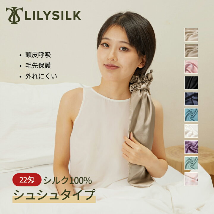 楽天市場】LILYSILK(リリーシルク) シルク ナイトキャップ 毛先 シルク 