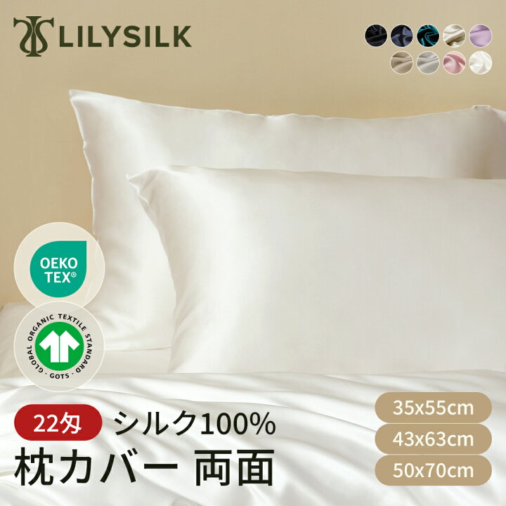 楽天市場】リリーシルク 枕カバー シルク100% 洗える 両面 22匁 天然