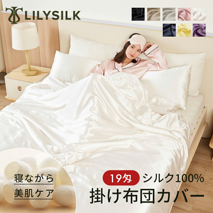楽天市場】LILYSILK 両面シルク100% 布団カバー シルク 掛け布団カバー 