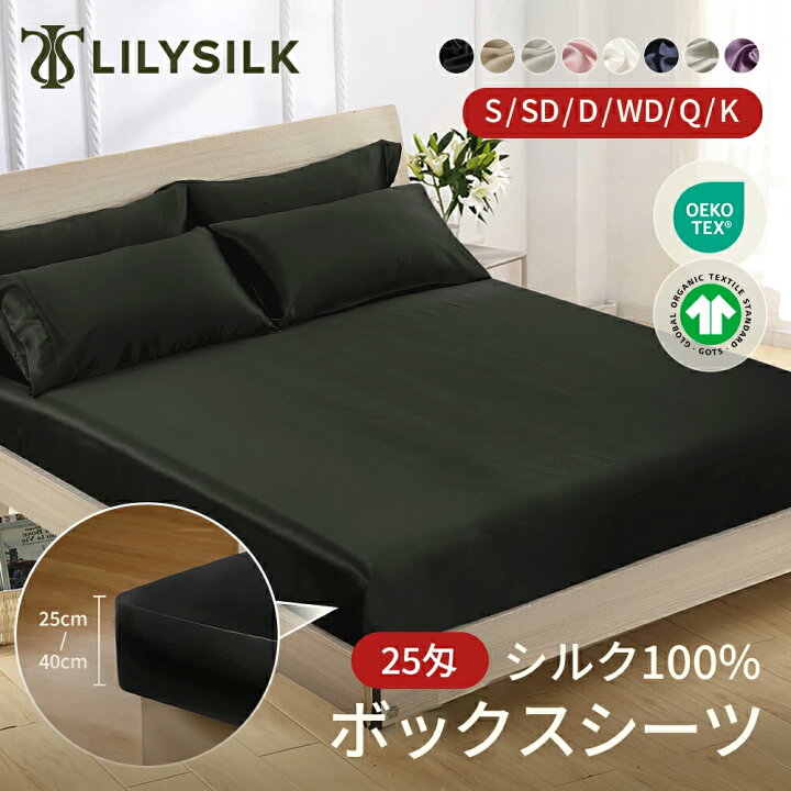 楽天市場】LILYSILK 25匁 両面シルク100% シーツ ボックスシーツ 
