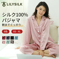 LILYSILK(リリーシルク) シルク パジャマ レディース 長袖 洗濯機で洗える かわいい 前開き 上下セット …