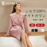 LILYSILK シルク ローブ ナイトガウン レディース バスローブ シルク100% 洗濯機で洗える 長袖 膝丈 ショ…