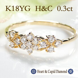 K18YG【0.30ct】【H＆C】ダイヤモンド フラワー リング【H&Cカード付】【送料無料】【代引手数料無料】【品質保証書】ゴールド 18金 ダイヤモンドリング 人気 可愛い ダイヤ 指輪 レディース ジュエリー 女性 花 ギフト プレゼント おしゃれ 上品 ハートキュー