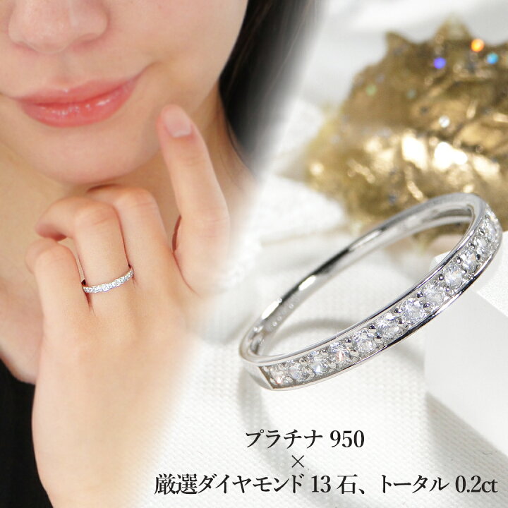楽天市場】Pt950【0.2ct】ダイヤモンド フチあり ハーフエタニティ 