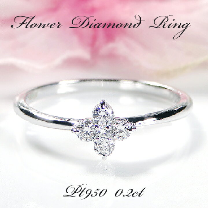 楽天市場】Pt950【0.20ct】ダイヤモンド フラワーモチーフ リング  