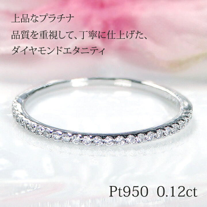 楽天市場】Pt950【0.12ct】ダイヤモンド ハーフエタニティ リング  