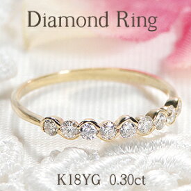 K18YG【0.30ct】ダイヤモンド リング【送料無料】【代引手数料無料】【品質保証書】ゴールド 18金 ダイヤモンドリング 人気 可愛い ダイヤ 指輪 レディース ジュエリー 女性 華やか ギフト プレゼント おしゃれ 上品 シンプル 細身 華奢 ダイヤ エタニティ 重ねづけ