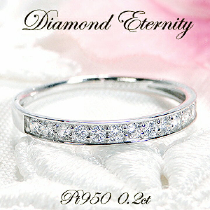 楽天市場】Pt950【0.2ct】ダイヤモンド フチあり ハーフエタニティ 