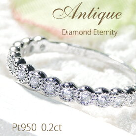 Pt950【0.2ct】アンティーク ダイヤモンド ハーフエタニティ リング【送料無料】【代引手数料無料】【品質保証書】プラチナ ダイヤモンドリング ダイア 人気 エタニティ 指輪 レディース ジュエリー 女性 ギフト プレゼント 4月誕生石 重ねづけ 細身 ダイヤ エタニティ