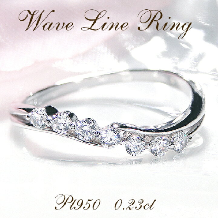 楽天市場】Pt950【0.23ct】ダイヤモンド ウェーブデザイン リング 