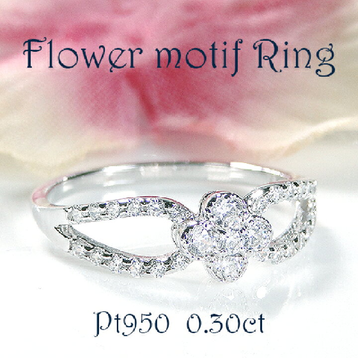 楽天市場】Pt950【0.30ct】ダイヤモンド フラワーモチーフ リング  