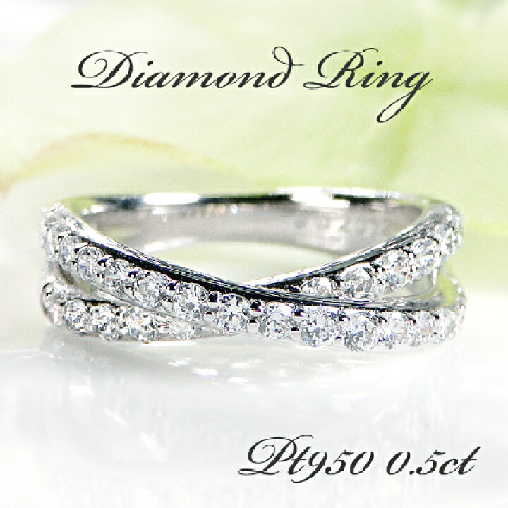 楽天市場】Pt950【0.50ct】ダイヤモンド クロスライン リング【送料  
