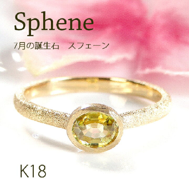 楽天市場】K18YG【0.48ct】スフェーン オーバルモチーフ リング【送料 
