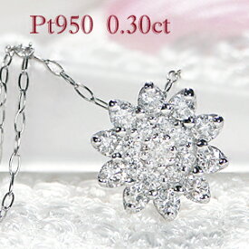 Pt950【0.30ct】ダイヤモンド フラワー ネックレス【送料無料】【代引手数料無料】【品質保証書】プラチナ ダイヤモンド ペンダント 人気 可愛い ダイヤ ネックレス レディース ジュエリー 女性 贈り物 花 ギフト プレゼント おしゃれ 上品