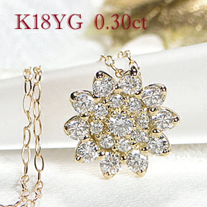 楽天市場】K18YG【0.30ct】ダイヤモンド フラワー ネックレス【送料  