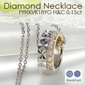 Pt900/K18YG【0.15ct】ハートアンドキューピット ダイヤモンド ラウンド ネックレス【H&Cカード付】【送料無料】【代引手数料無料】【品質保証書】K18 ゴールド ペンダント 人気 コンビ ダイヤ リング ネックレス レディース ジュエリー サークル 輪っか ギフト 上品