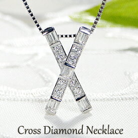 Pt900【0.25ct】ダイヤモンド クロスモチーフ ネックレス【送料無料】【代引手数料無料】【品質保証書】プラチナ ダイヤモンド ペンダント 人気 可愛い ダイヤ ネックレス レディース ジュエリー 女性 贈り物 バケットダイヤ ギフト おしゃれ 上品 シンプル エックス x