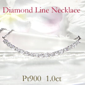 Pt900【1.00ct】ダイヤモンド ラインネックレス【送料無料】【代引手数料無料】【品質保証書】プラチナ 1カラット ペンダント 人気 ゴージャス ダイア ジュエリー 女性 贈り物 おしゃれ 贅沢 ダイヤ ネックレス ダイヤモンドネックレス 4月誕生石