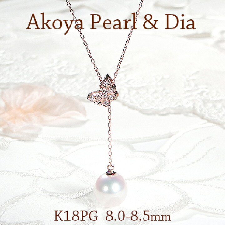 楽天市場】K18PG【8.0-8.5mm】【0.08ct】アコヤパール／ダイヤモンド Y 