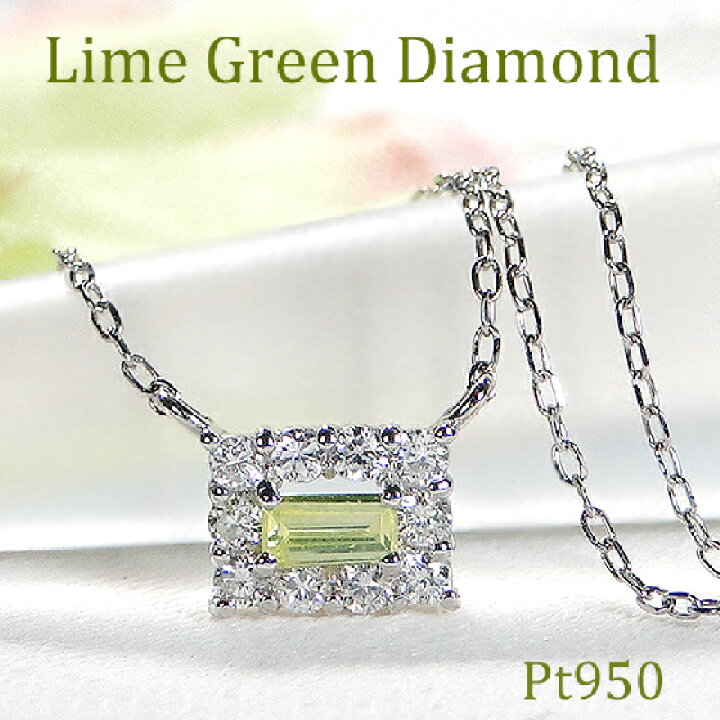 楽天市場】Pt950【0.17ct】ライムグリーン バケットカットダイヤ  