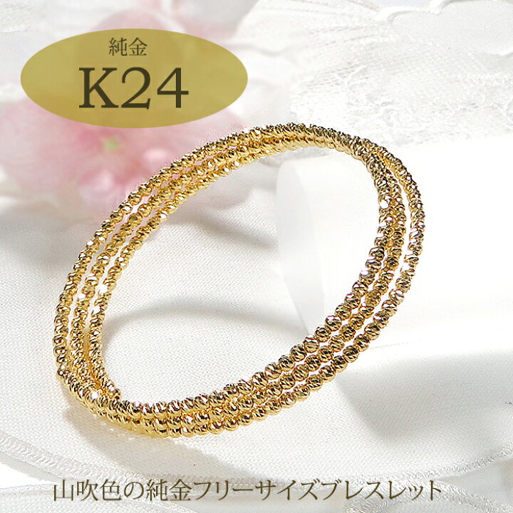 楽天市場】純金 K24 形状記憶 フリー ブレスレット 3連【送料無料 