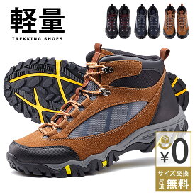 高評価★4.50【驚きの軽さ×歩きやすい】低山 トレッキングシューズ メンズ 防水 軽量 登山靴 メンズ ブラック ブラウン ネイビー ハイキング アウトドア キャンプ 靴 ブーツ バイクブーツ ミドルカット BM1010 【30日間品質保証 × サイズ交換OK】土日もあす楽