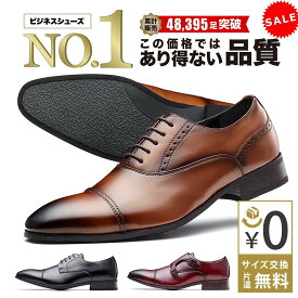 【今だけP5倍】楽天1位×6冠達成【当店人気 NO.1】高評価★4.36 この価格であり得ない品質！ ビジネスシューズ メンズ 紳士靴 革靴 黒 ブラック ブラウン ストレートチップ モンクストラップ シューズ ライムガーデン 24.5cm～29.0cm 【30日間品質保証 × サイズ交換OK】