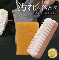 楽天1位x3冠達成【スエード専用 汚れ落とし】 スエード クリーナー スニーカー 靴 ブラシ クレープブラシ…