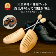 楽天1位×6冠達成【天然素材で選ばれています】高評価★4.52 木製 シューキーパー メンズ レディース 革…