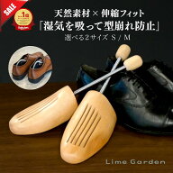 【今だけP5倍!】楽天1位×6冠達成【天然素材で選ばれています】高評価★4.52 木製 シューキーパー メンズ…