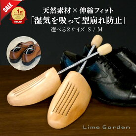 【今だけP5倍!】楽天1位×6冠達成【天然素材で選ばれています】高評価★4.52 木製 シューキーパー メンズ レディース 革靴 ビジネスシューズ スニーカー シューツリー 型崩れ 防止 通気性 【30日間品質保証 × サイズ交換OK】土日も最強翌日