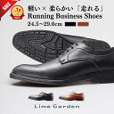 【今だけP5倍!】楽天1位×6冠達成【軽い×柔らかい】高評価★4.56 走れる ビジネスシューズ メンズ スニーカー 紳士靴 革靴 黒 ブラック ブラウン ウォーキング シューズ プレーントゥ 冠婚葬祭 通勤 軽量 ライムガーデン 24.5cm〜29