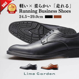【今だけP5倍!】楽天1位×6冠達成【軽い×柔らかい】高評価★4.56 走れる ビジネスシューズ メンズ スニーカー 紳士靴 革靴 黒 ブラック ブラウン ウォーキング シューズ プレーントゥ 冠婚葬祭 通勤 軽量 ライムガーデン 24.5cm〜29