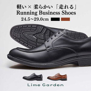 【軽い×柔らかい】高評価★4.60 走れる ビジネスシューズ メンズ スニーカー 紳士靴 革靴 黒 ブラック ブラウン Uチップ カジュアル ウォーキング シューズ 軽量 通勤 ライムガーデン 24.5cm〜2