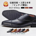 anan掲載【本革xマッケイ製法】高評価★4.53 ビジネスシューズ 本革 革靴 メンズ 紳士靴 ウォーキング 通気性 軽量 黒 ブラック ブラウン バーガンディ 内羽根 ストレートチップ ライムガーデン LGM710 【30日品質保証 × 交換OK】土日も翌日配送
