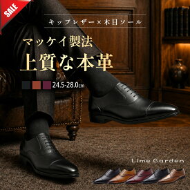 【クーポン配付中】anan掲載【本革xマッケイ製法】高評価★4.55 ビジネスシューズ 本革 革靴 メンズ 紳士靴 ウォーキング 通気性 軽量 黒 ブラック ブラウン バーガンディ 内羽根 ストレートチップ ライムガーデン LGM710 【30日品