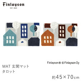 玄関マット 約45×70cm TALOT タロット 長方形 マット フィンレイソン Finlayson 滑り止め 洗える 北欧 おしゃれ 新生活 父の日