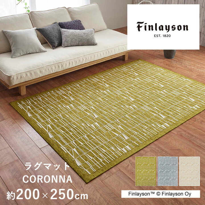 楽天市場】ラグ ゴブランシェニール 約200×250cm CORONNA コロナ 