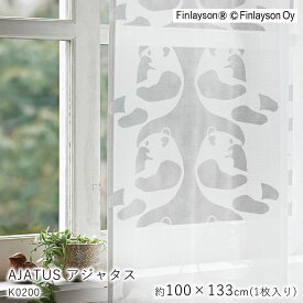 Finlayson フィンレイソン レースカーテン AJATUS アジャタス/K0200【100×133cm ※1枚入り※】ウォッシャブル 洗える 防炎 遮熱 ミラー UVカット シャドウオフ カーテン パンダ レース おしゃれ 北欧 モダン 新生活 父の日