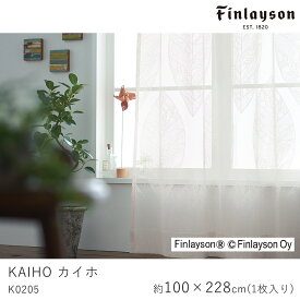 【200円OFFクーポン★～27日1:59迄】Finlayson フィンレイソン レースカーテン KAIHO カイホ/K0205【100×228cm ※1枚入り※】ウォッシャブル 洗える シャドウオフ カーテン レース おしゃれ 北欧 大人カワイイ モダン 新生活 父の日