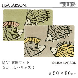 リサ・ラーソン LISA LARSON 玄関マット なかよしハリネズミ 約50×80cm マット 滑り止め ベージュ ブラック 手洗い 洗える 室内マット エントランス 北欧 おしゃれ 新生活 父の日