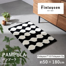 マット キッチンマット ロングマット 洗える 洗濯可 フィンレイソン Finlayson PAMPULA パンプーラ 約50×180cm 滑り止め 日本製 国産 北欧 おしゃれ フック織り 新生活 父の日 春 夏 ギフト プレゼント