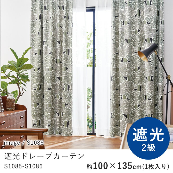 楽天市場】カーテン ドレープ 遮光 100×135cm ※1枚入り 