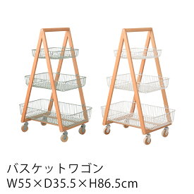 バスケットワゴン W55×D35.5×H86.5cm 収納 バスケット ベビーワゴン オムツワゴン かご カゴ ワゴン グリーン ホワイト 北欧 韓国インテリア おしゃれ シンプル 新生活 父の日