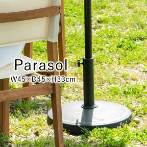 パラソルベース ※パラソル別売※ ガーデン アウトドア おしゃれ シンプル ガーデニング ベランダ 庭 日差し 日除け 支え 支柱 インテリア ガーデン デッキ 丈夫 強風 固定 コンパクト 北欧