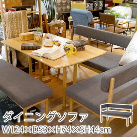 Ecomo エコモ ダイニング片肘ソファ W124×D53×H74×SH44cm ダイニング ソファ 椅子 イス 2人掛け 2人用 グレー ブラウン