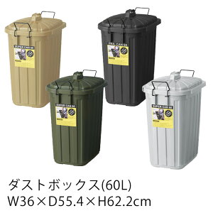 ペールカン ダストボックス W36×D55.4×H62.2cm 60L グリーン ブラック サンドベージュ