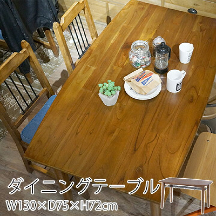 楽天市場】ダイニングテーブル ティンバー W130×D75×H72cm ダイニング 
